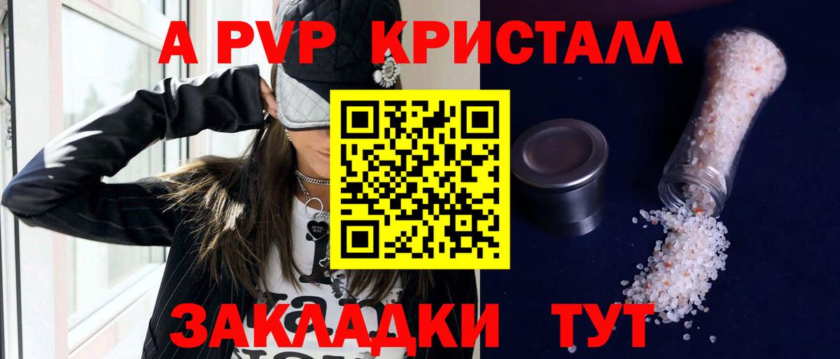 A PVP кристаллы  Альфа ПВП  Alpha PVP кристаллы  Малоярославец  Вход с VPN 