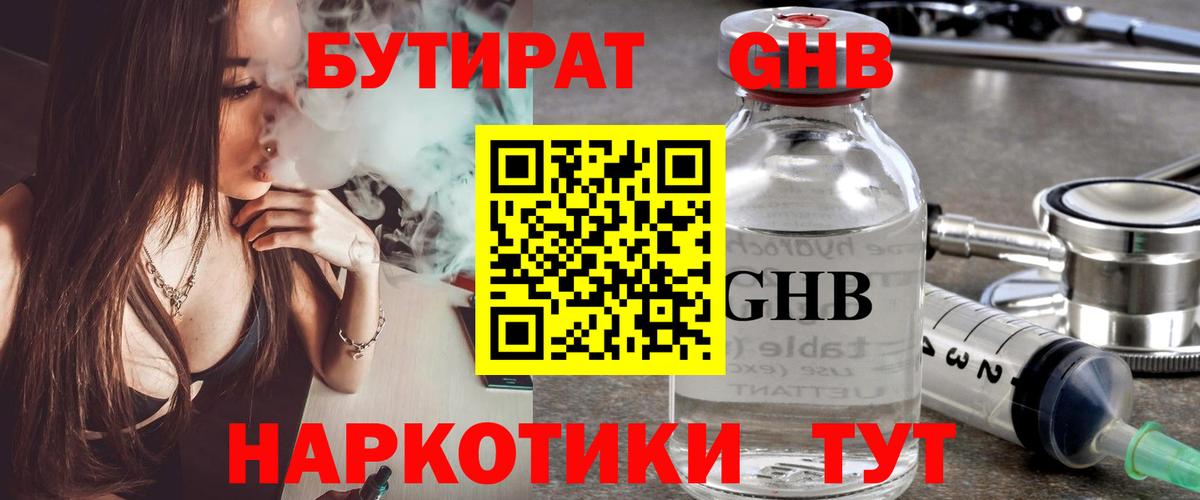 БУТИРАТ буратино Малоярославец