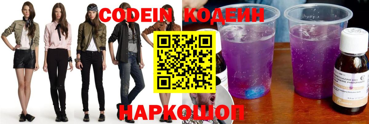 Codein Purple Drank  Вход с VPN  Кодеин напиток Lean (лин)  Малоярославец 