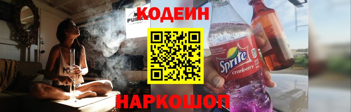 Кодеин Purple Drank Малоярославец
