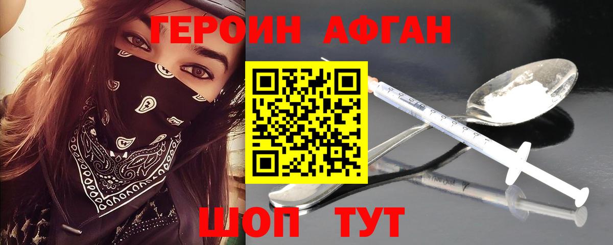 Героин хмурый Малоярославец