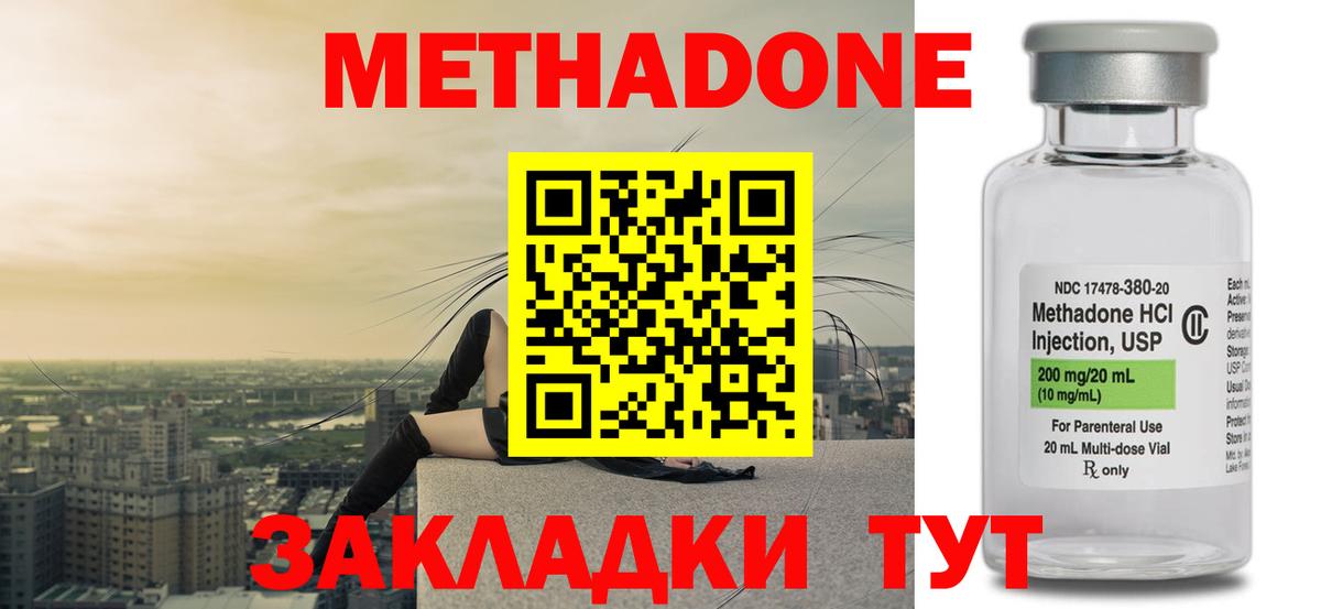 Метадон VHQ  Метадон VHQ  Малоярославец  Вход с VPN 